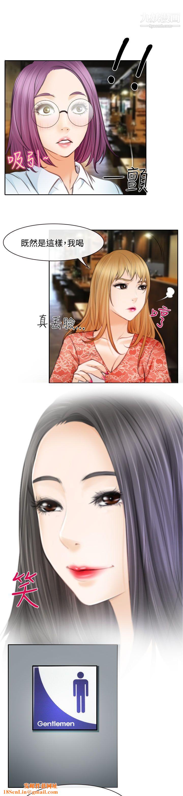 低速男高速女第24话