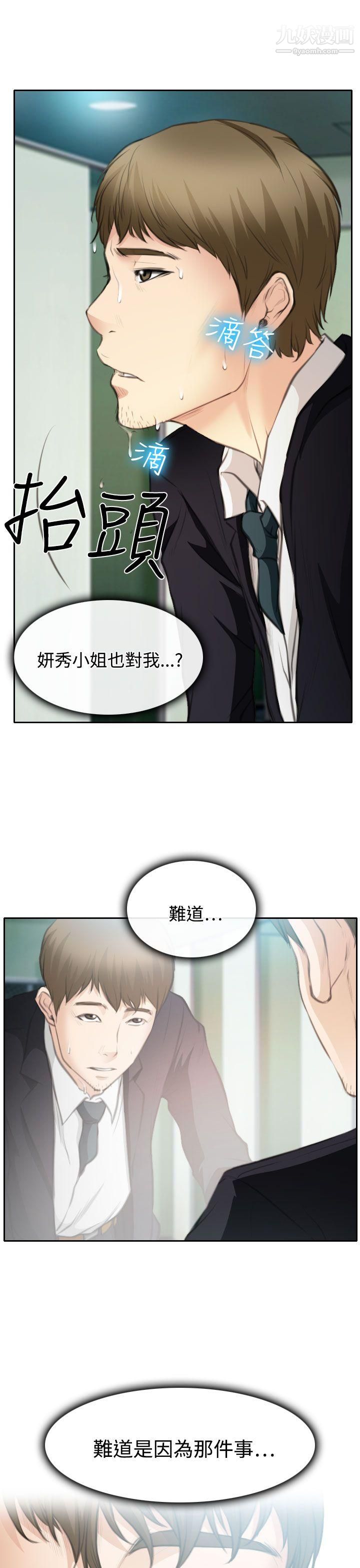 低速男高速女第24话