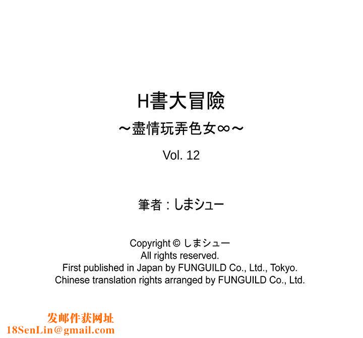 H书大冒险第12话