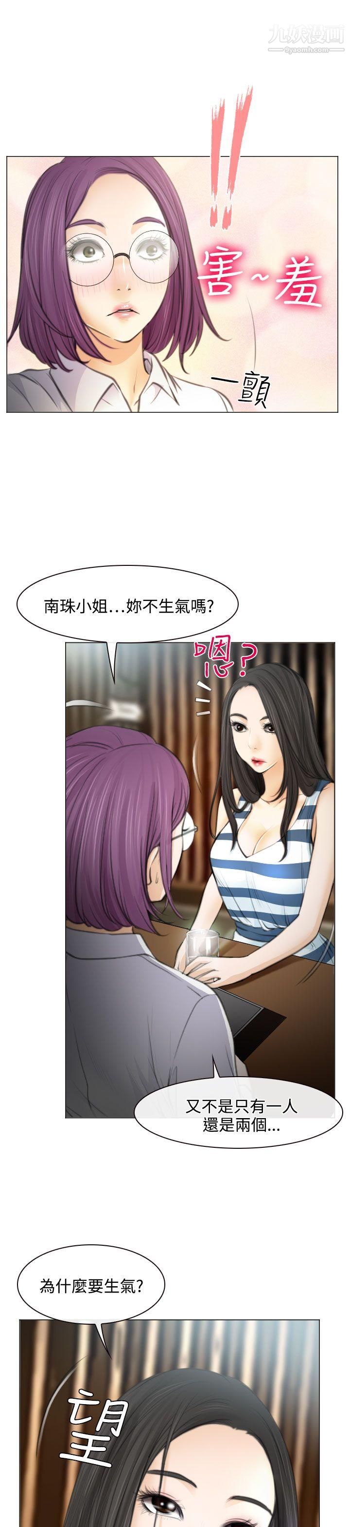 低速男高速女第25话