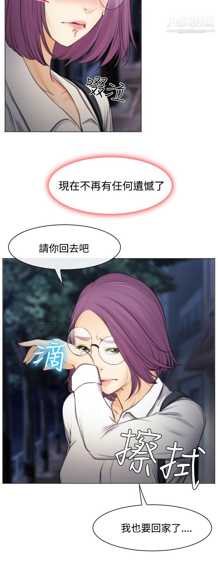 低速男高速女第26话