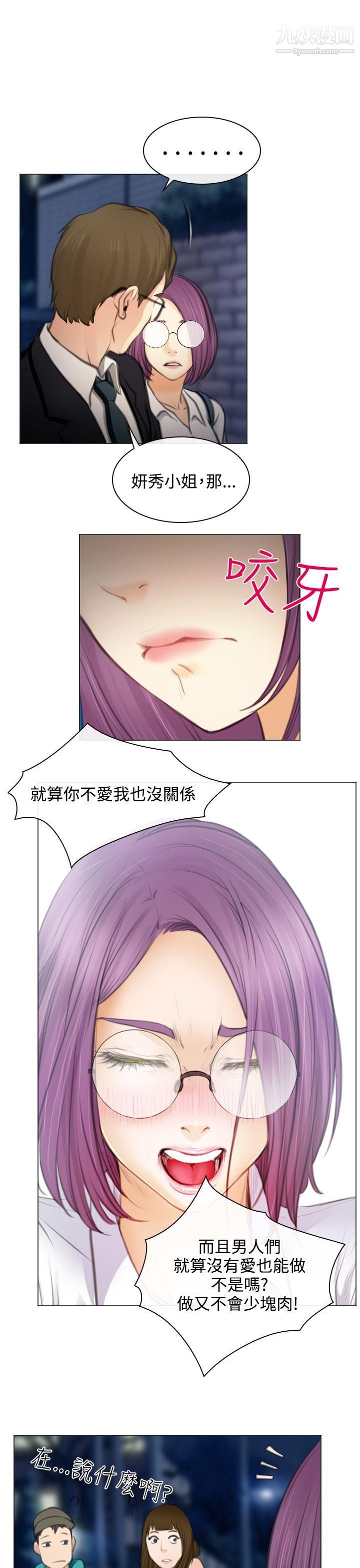 低速男高速女第26话