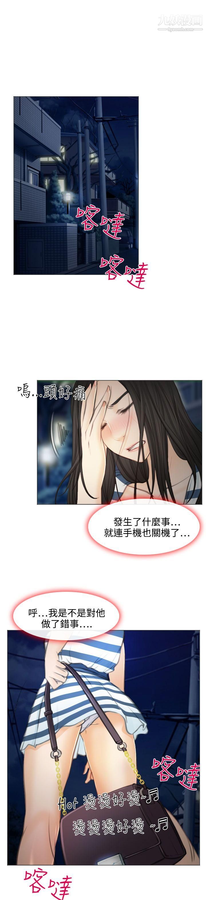 低速男高速女第27话