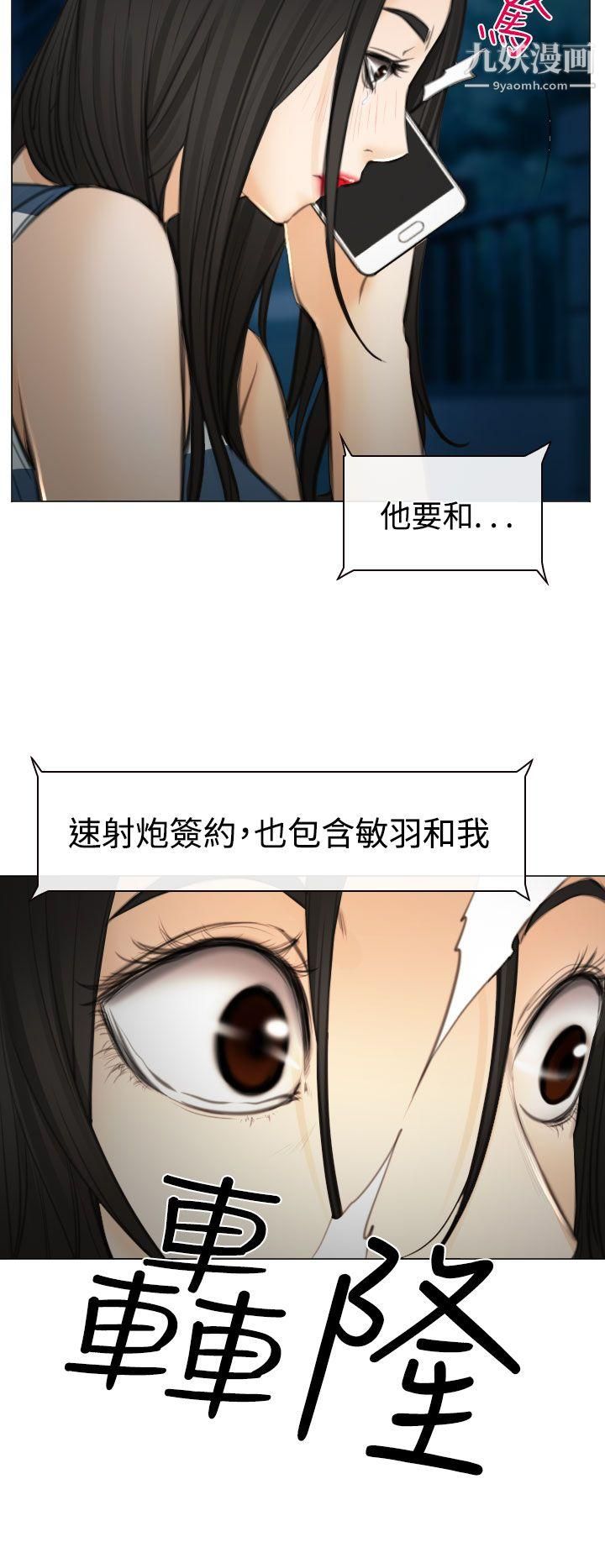 低速男高速女第27话