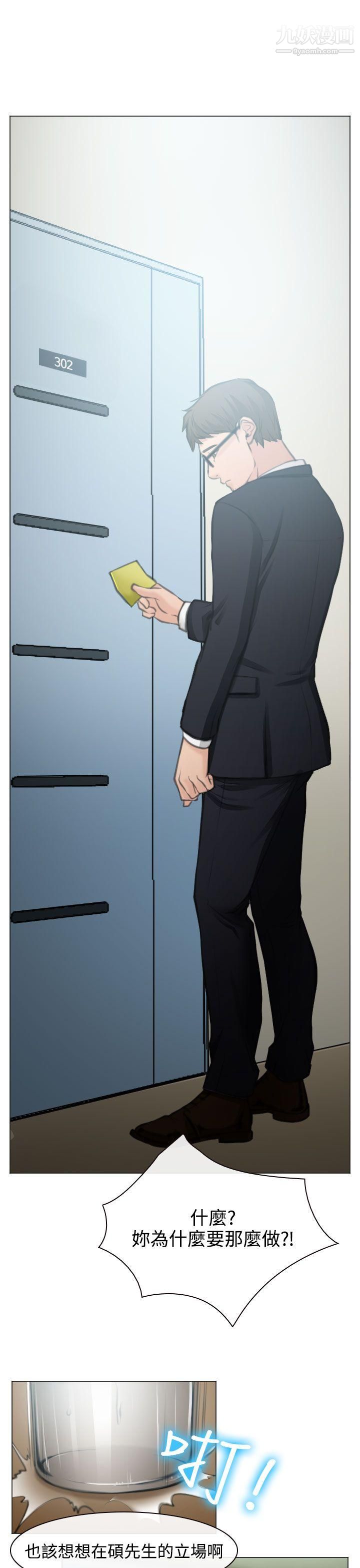 低速男高速女第27话