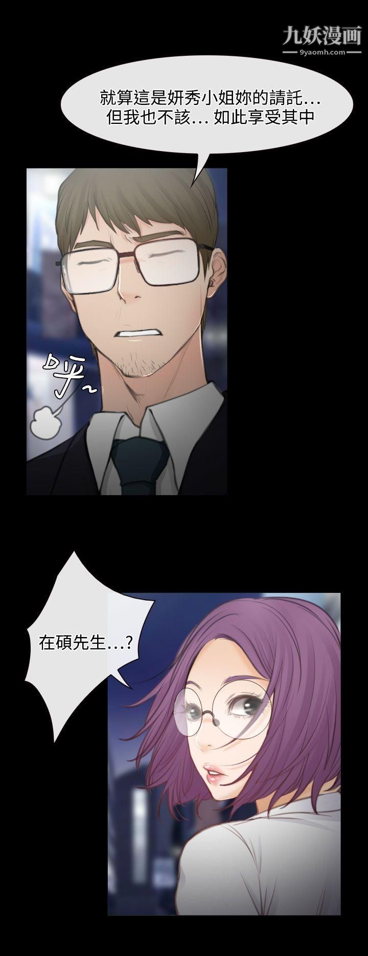 低速男高速女第27话