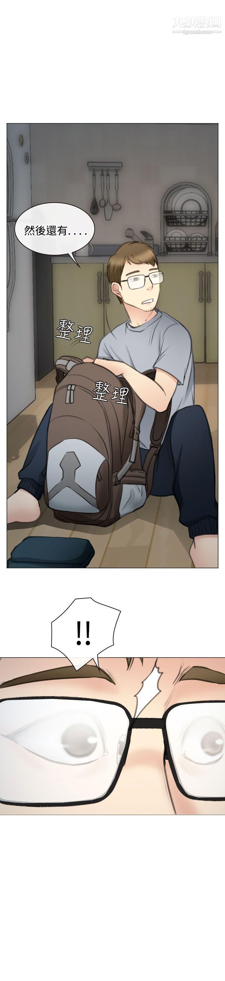 低速男高速女最终话