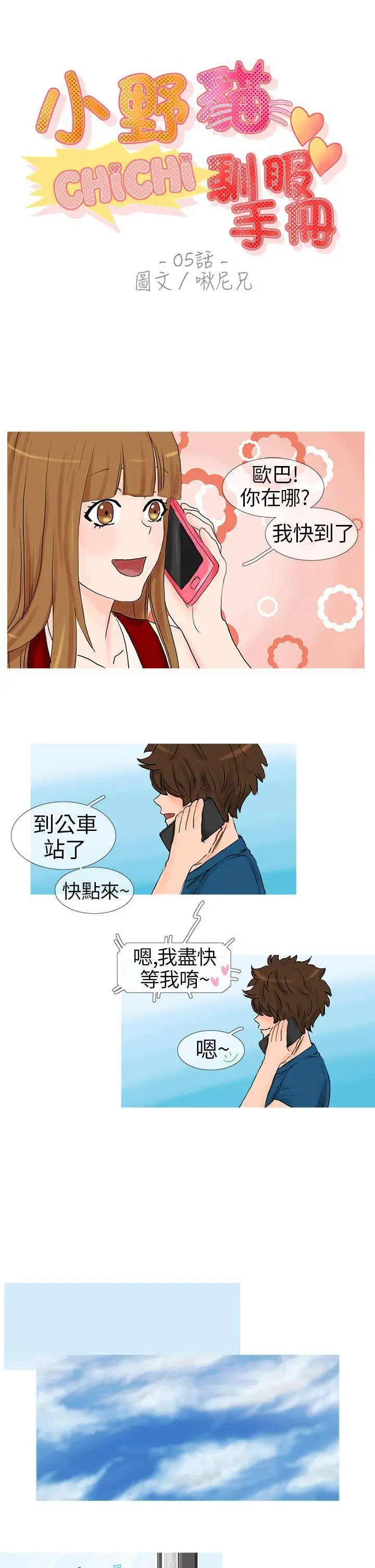 小野猫驯服手册第5话