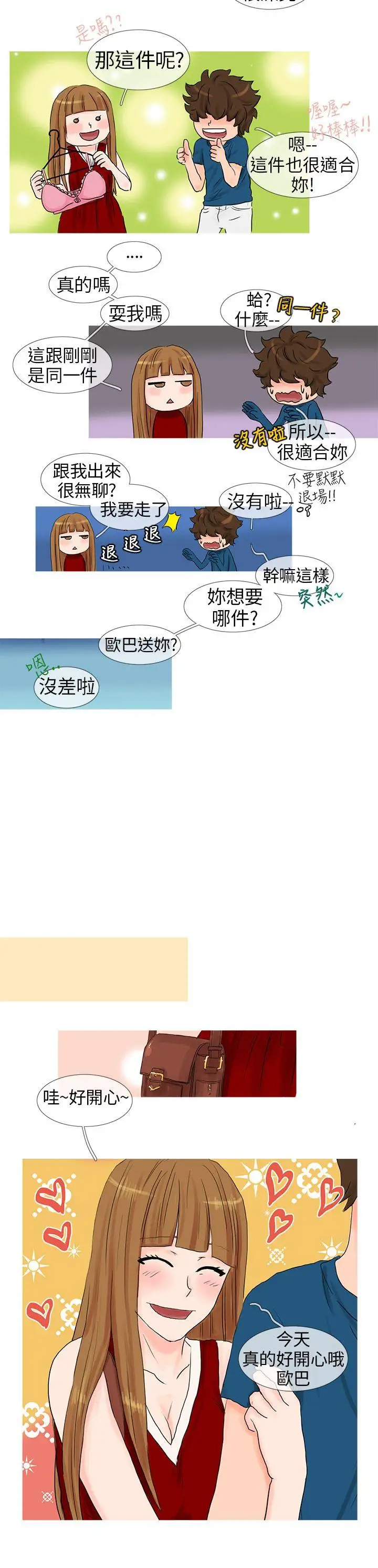 小野猫驯服手册第5话