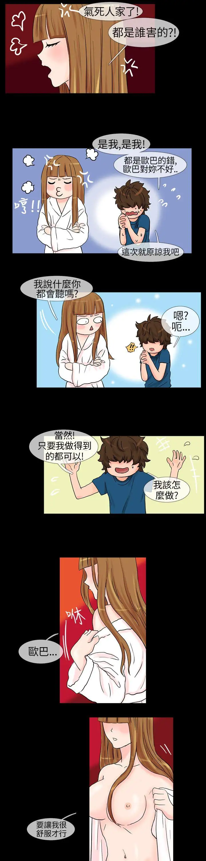 小野猫驯服手册第6话