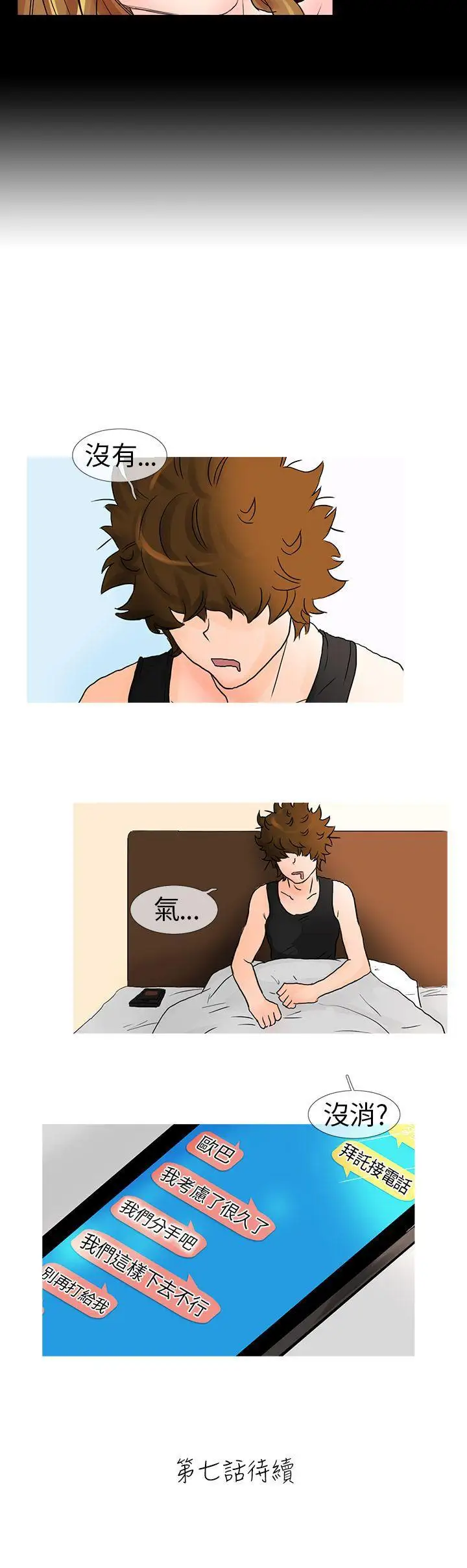 小野猫驯服手册第6话