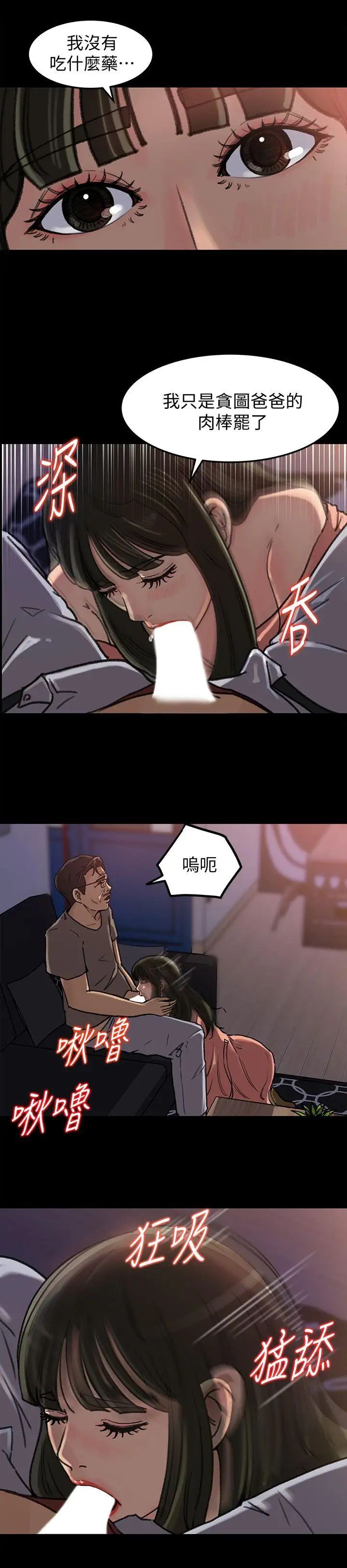 媳妇的诱惑第6话-我只是贪图爸爸的肉体