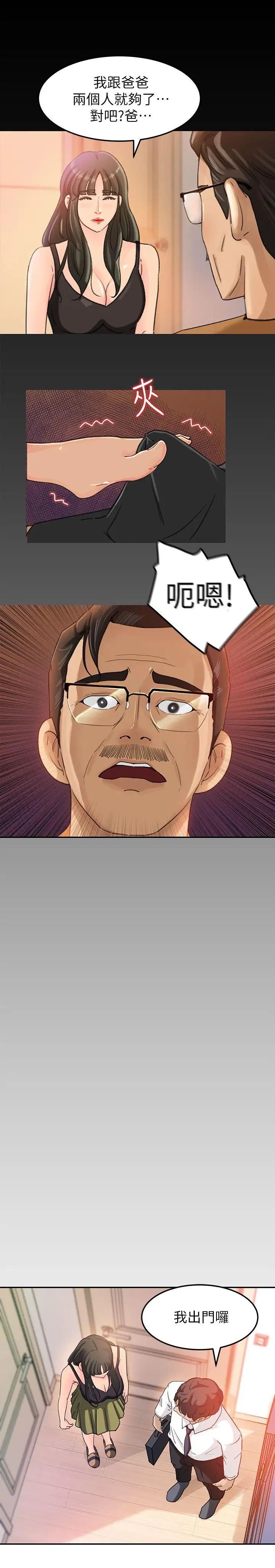 媳妇的诱惑第7话-老公不在家的週末夜晚