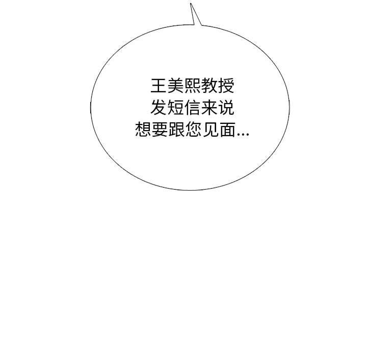心机女教授第156话