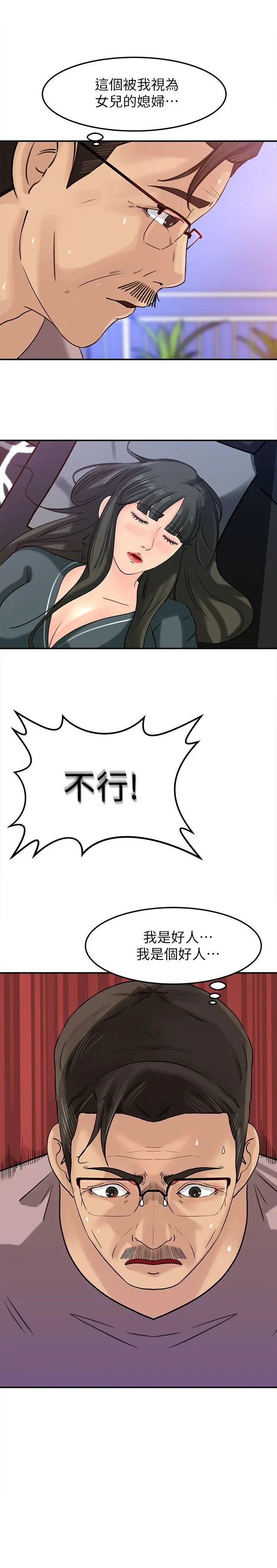 媳妇的诱惑第13话-儿子的气味无法清除