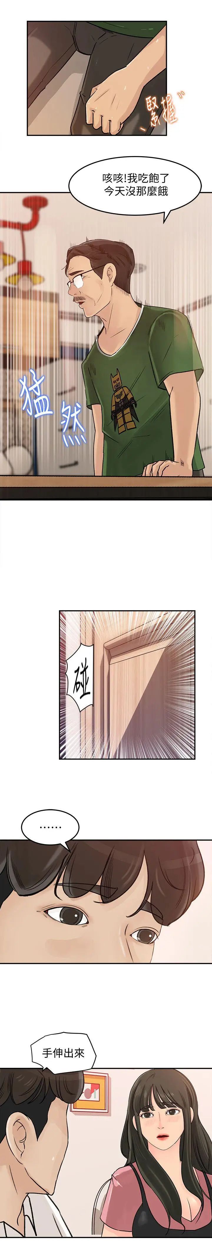 媳妇的诱惑第15话-慾望败露