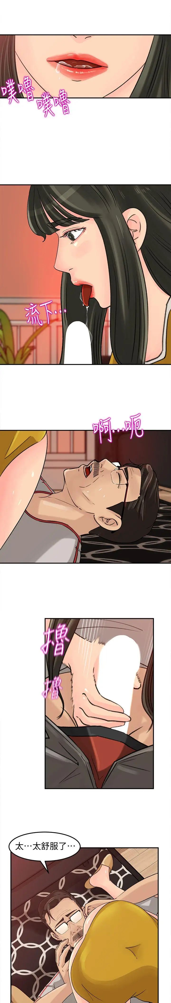 媳妇的诱惑第17话-兽性大发的薇娜