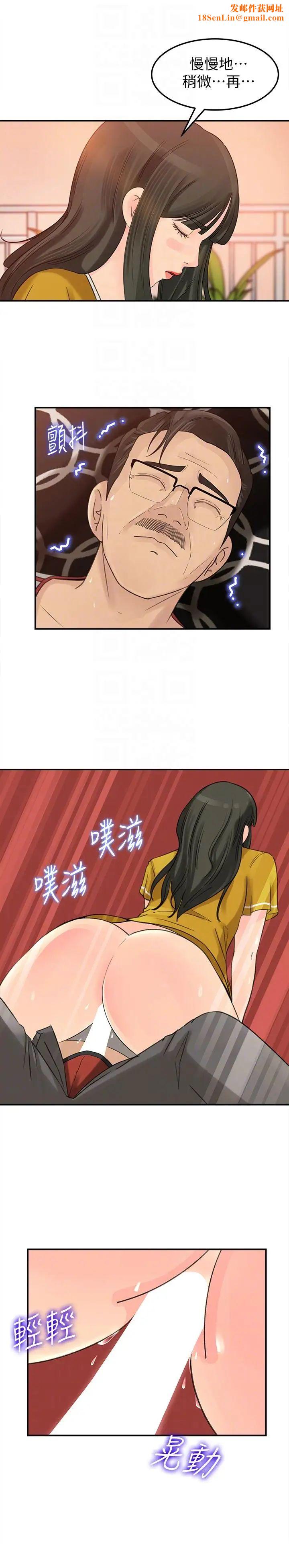 媳妇的诱惑第18话-久违的优越感及征服感