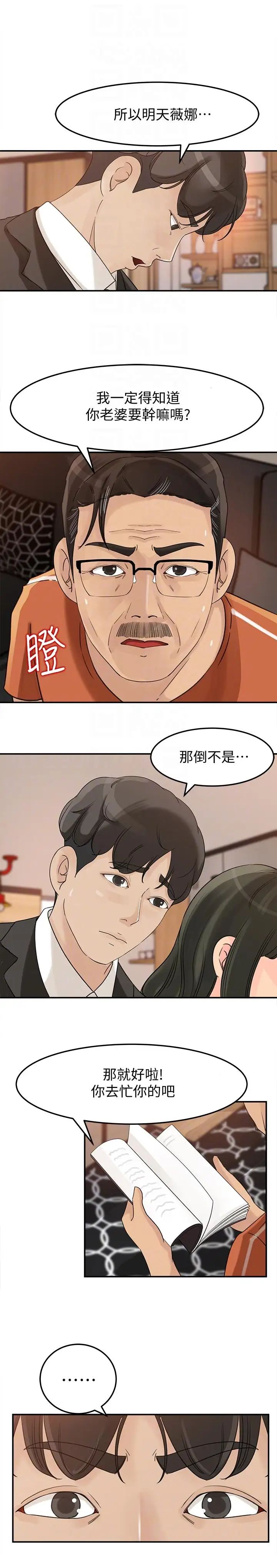 媳妇的诱惑第20话-为我生孩子