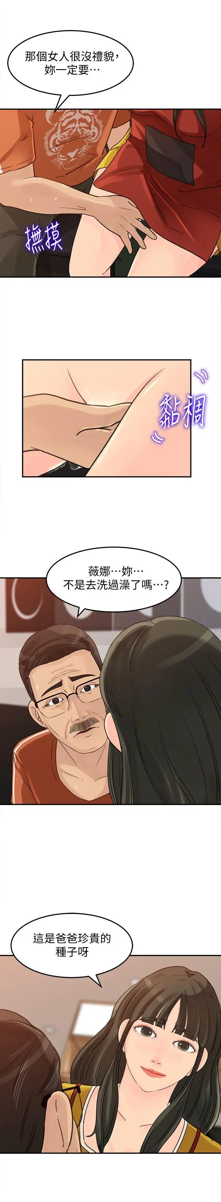 媳妇的诱惑第20话-为我生孩子