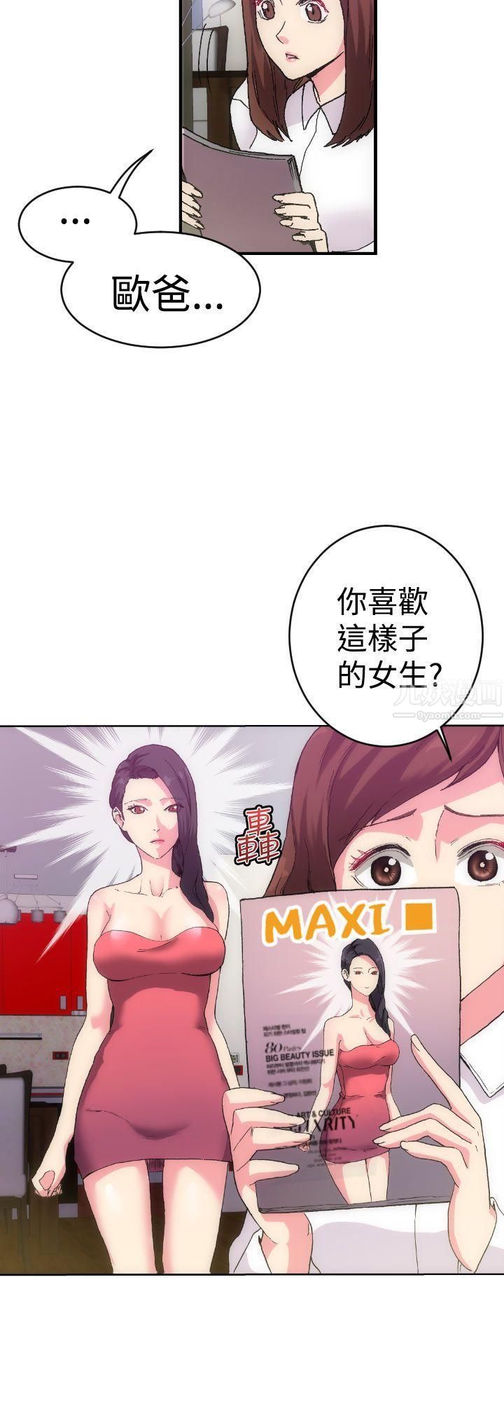 幻想中的她第1话