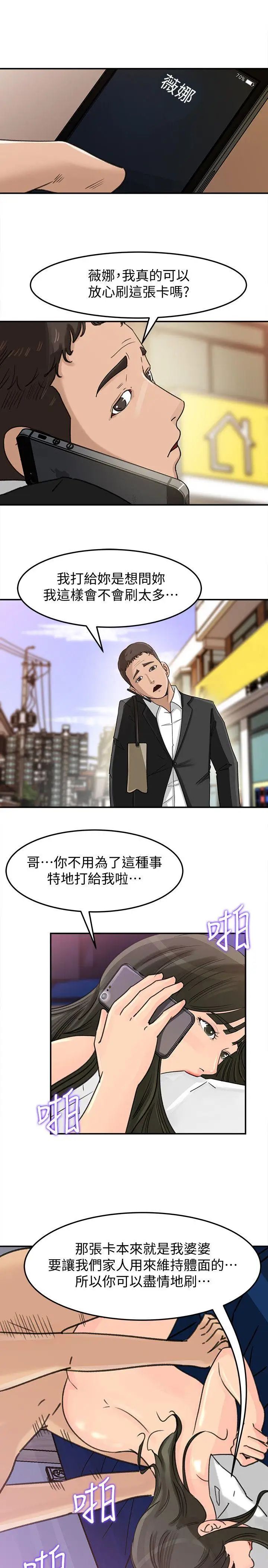 媳妇的诱惑第22话-护妹心切的哥哥