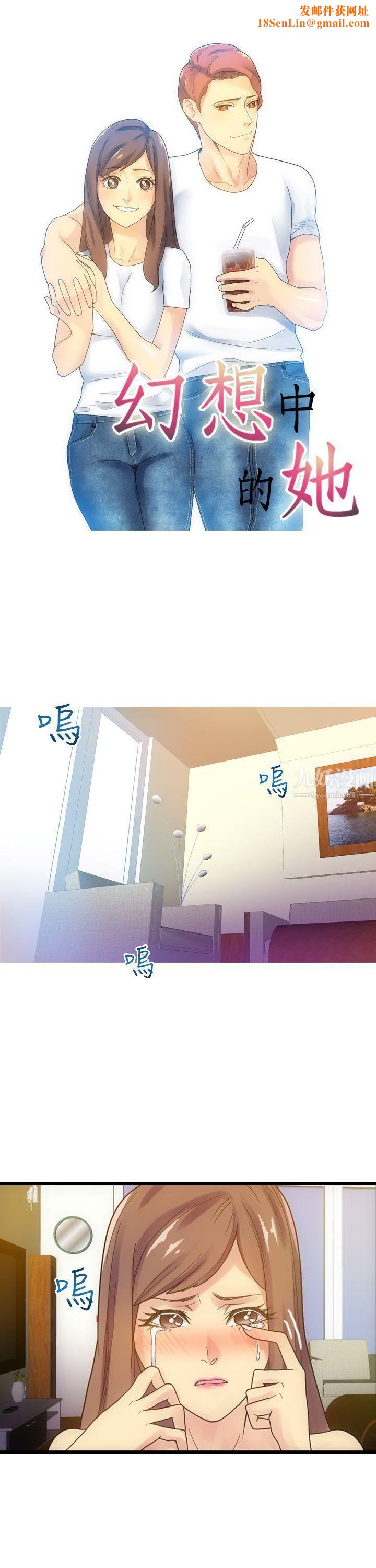 幻想中的她第4话
