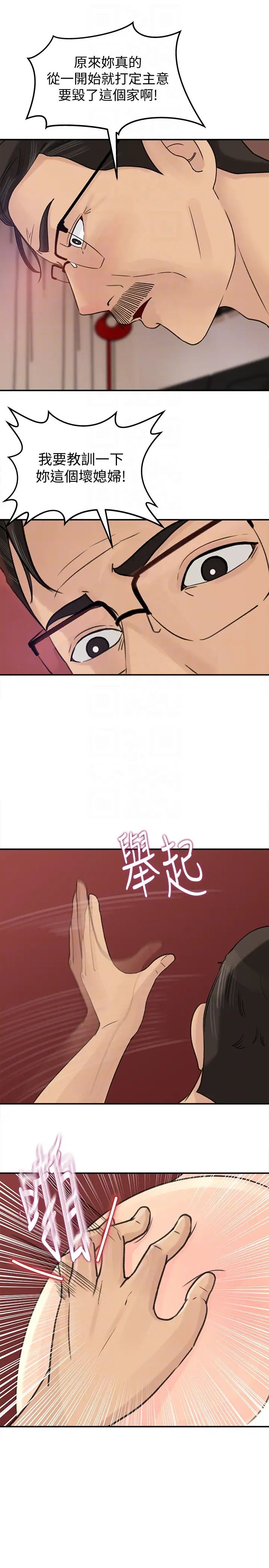 媳妇的诱惑第25话-妳本来就打算毁了这个家吧!