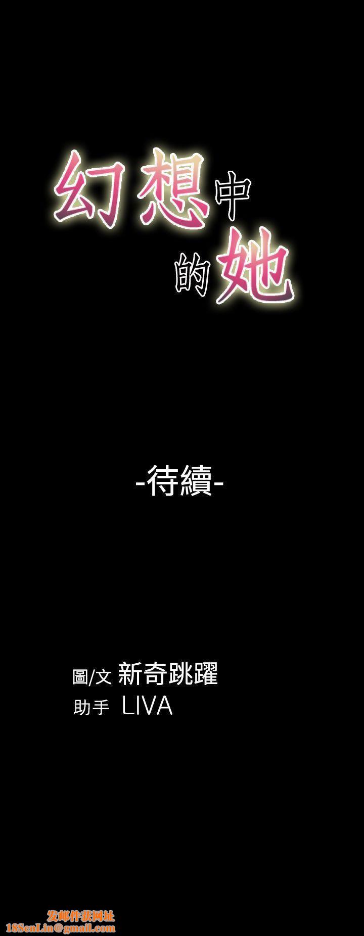 幻想中的她第5话