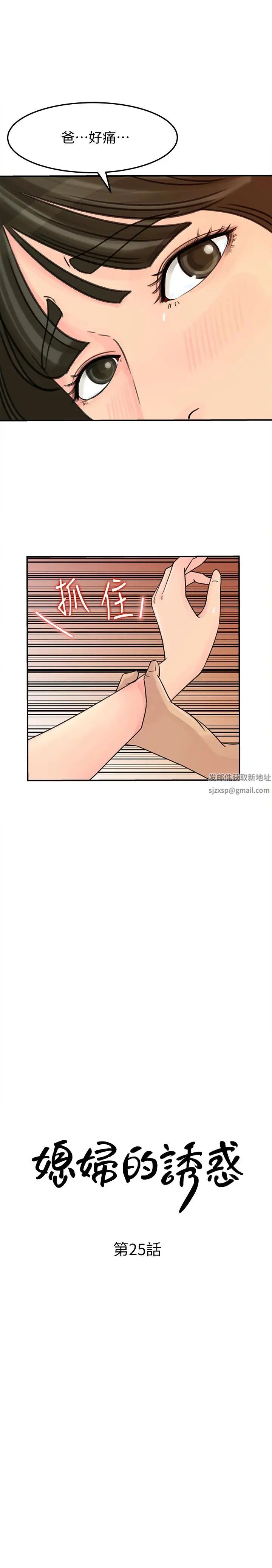 媳妇的诱惑第26话-乱伦