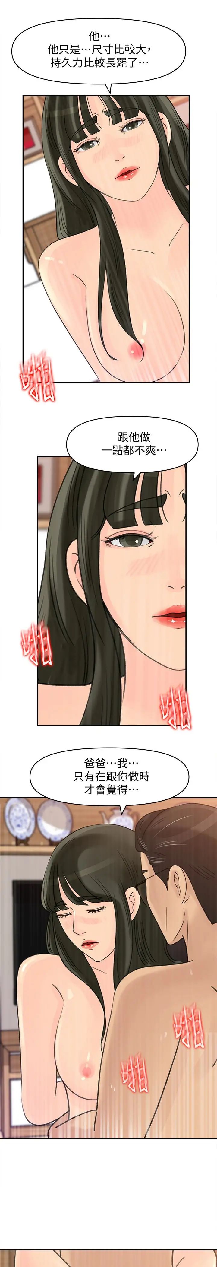 媳妇的诱惑第26话-乱伦