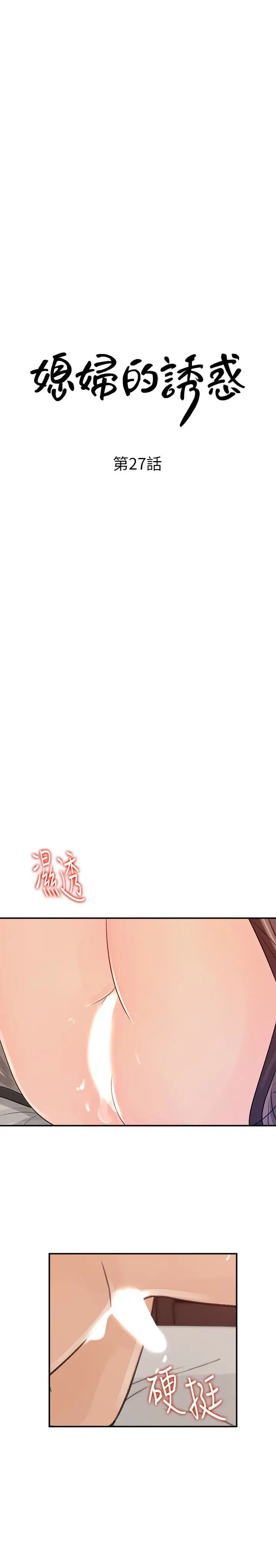 媳妇的诱惑第27话-这里只属于你