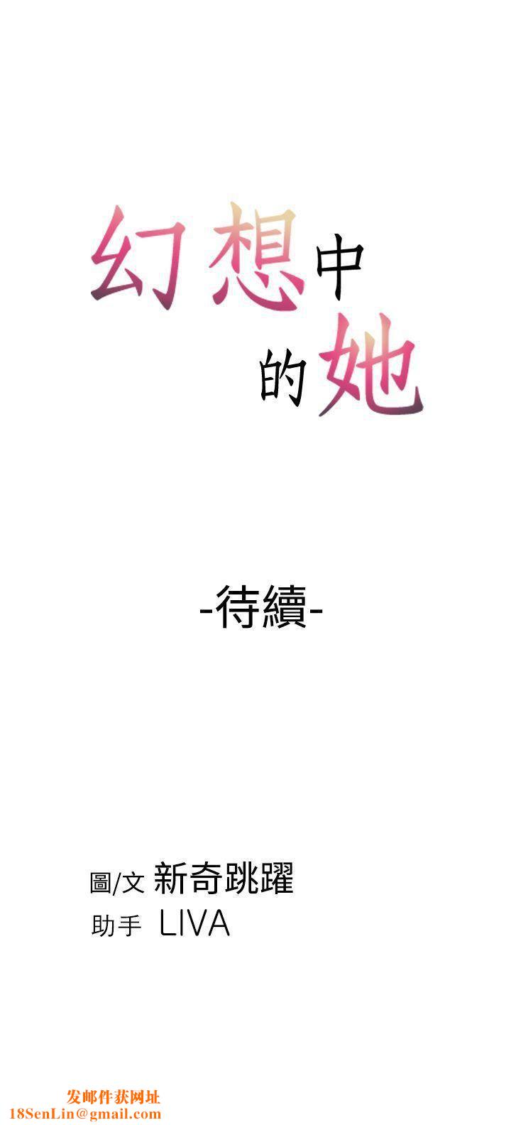 幻想中的她第6话