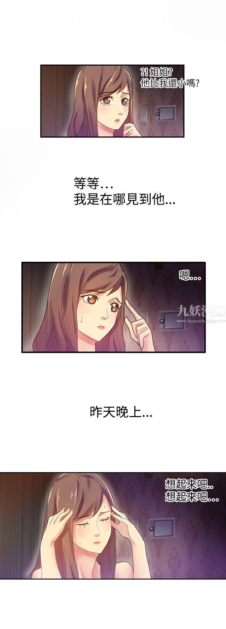 幻想中的她第7话