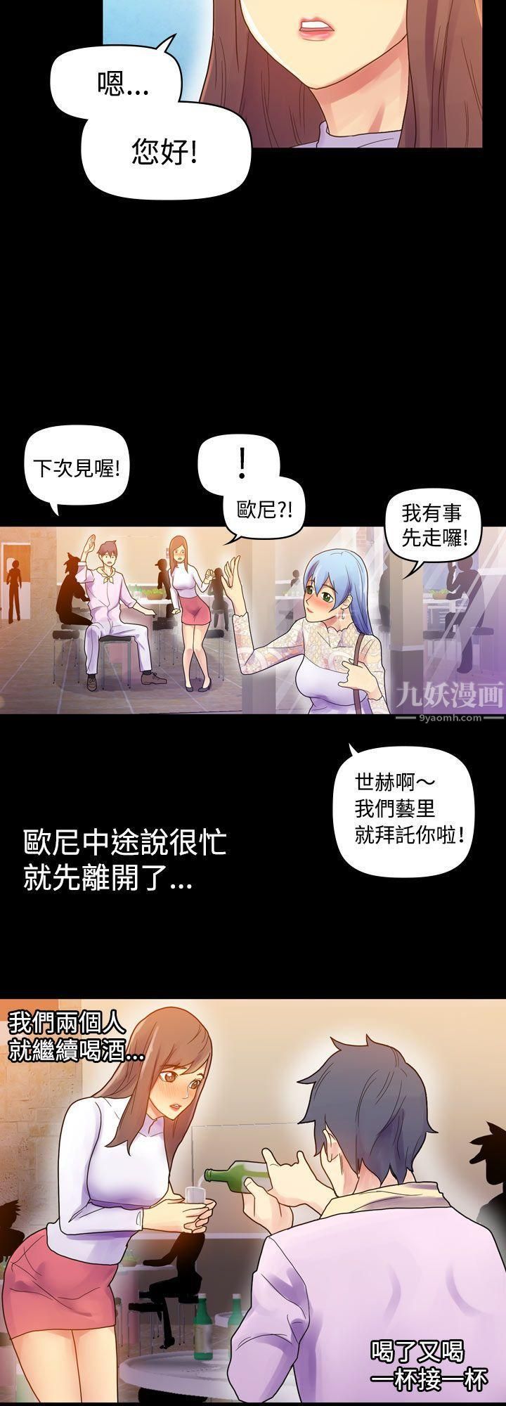 幻想中的她第7话