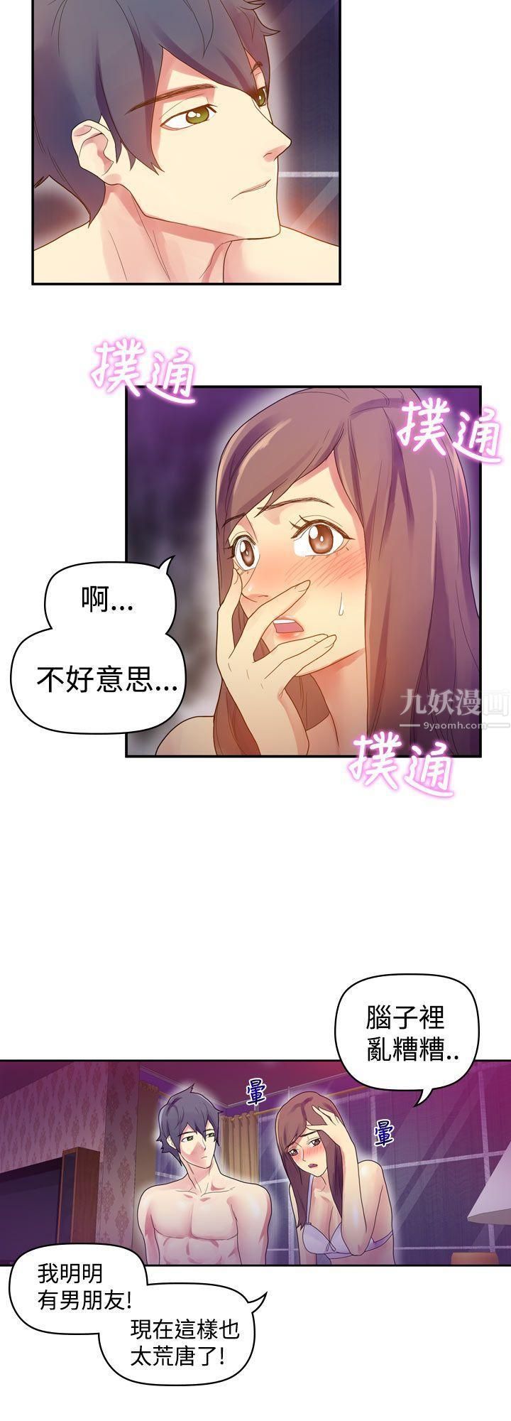 幻想中的她第7话