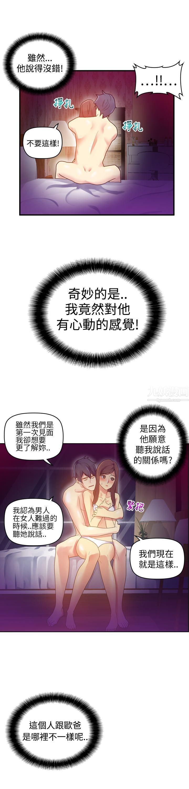 幻想中的她第7话