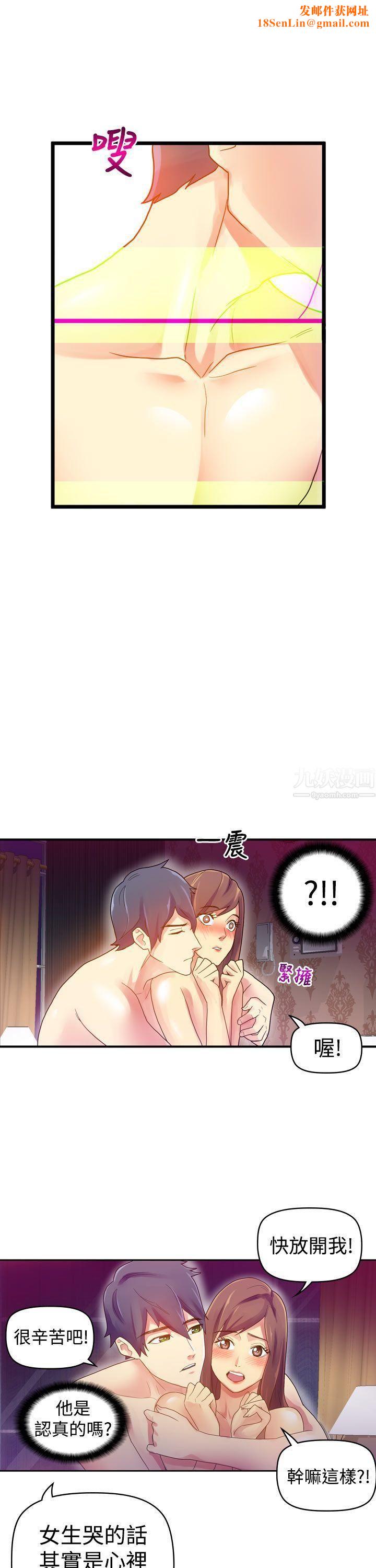 幻想中的她第8话