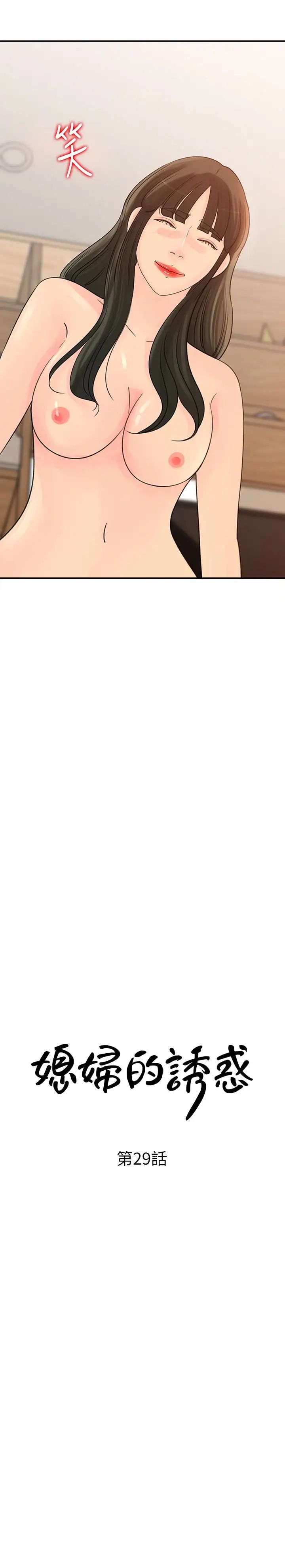 媳妇的诱惑第29话-父子共享一个女人