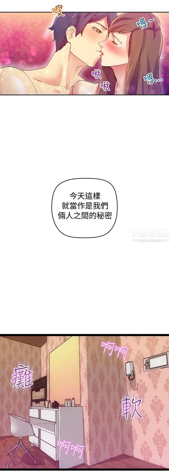 幻想中的她第8话