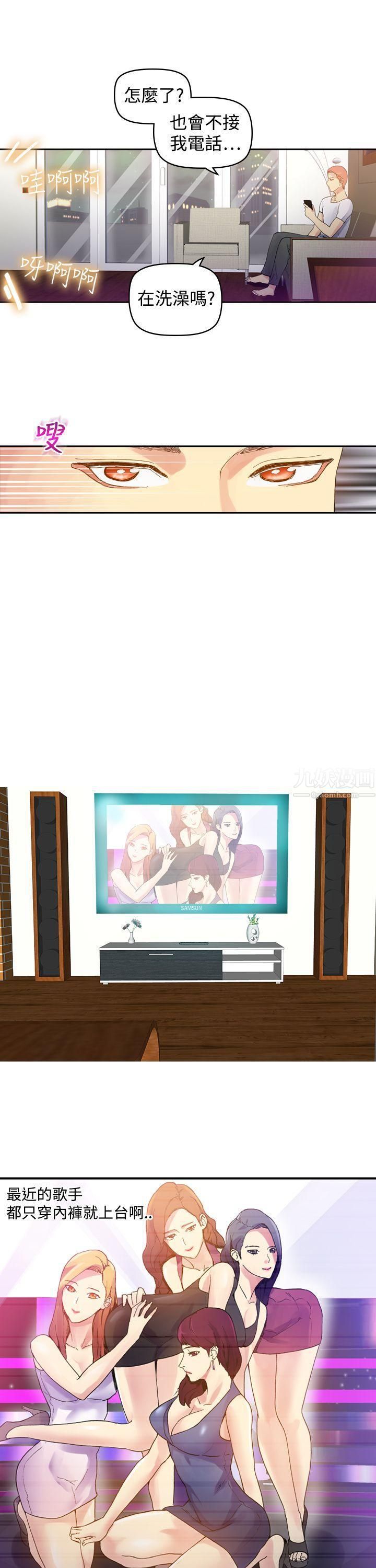 幻想中的她第8话