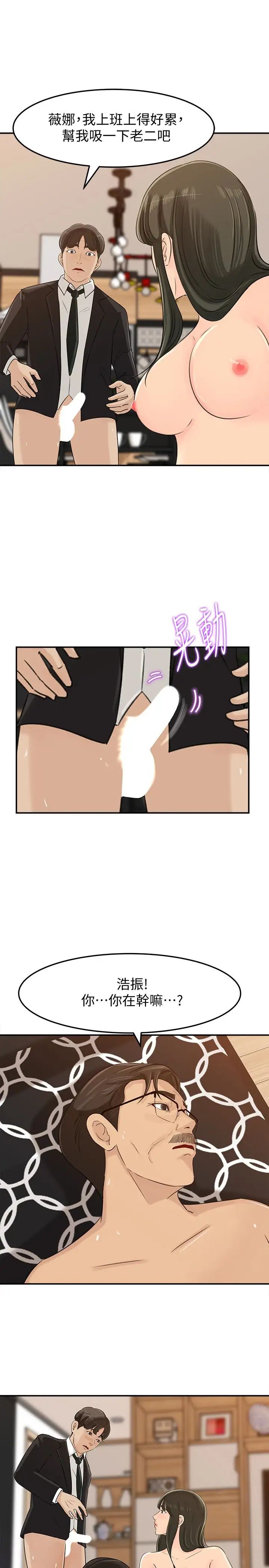 媳妇的诱惑第30话-禽兽不如的肉体关係