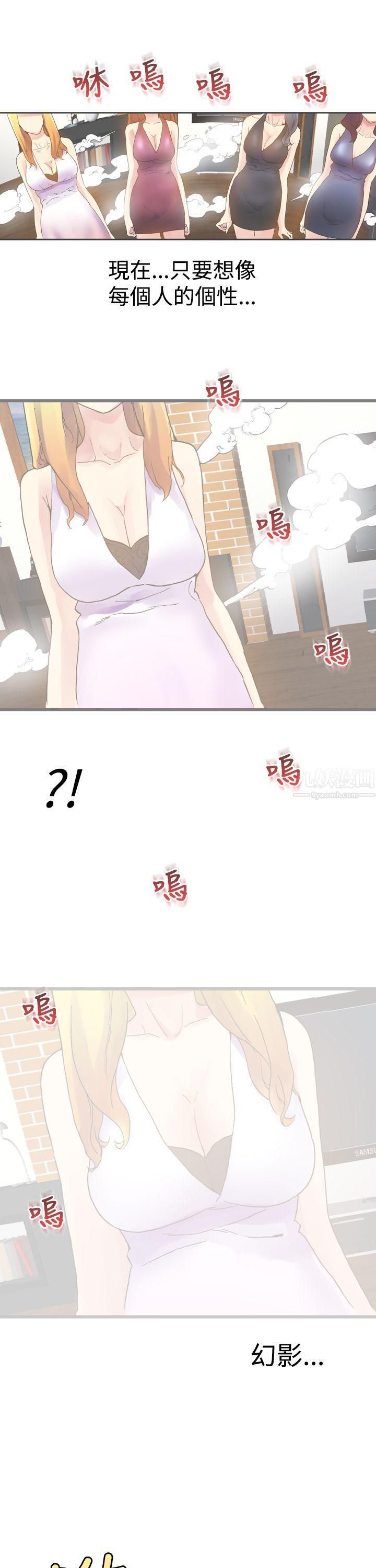 幻想中的她第8话