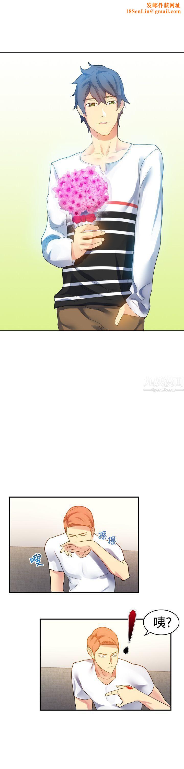 幻想中的她第9话