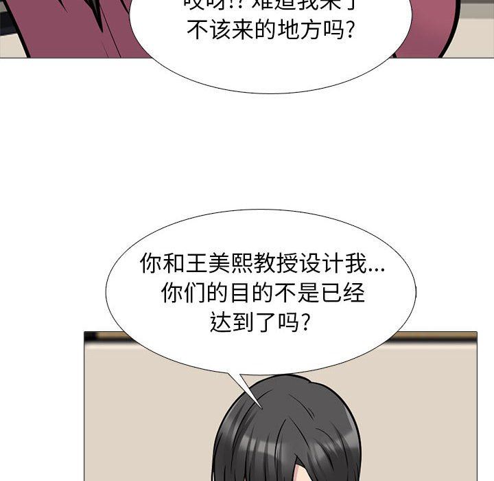 心机女教授第162话