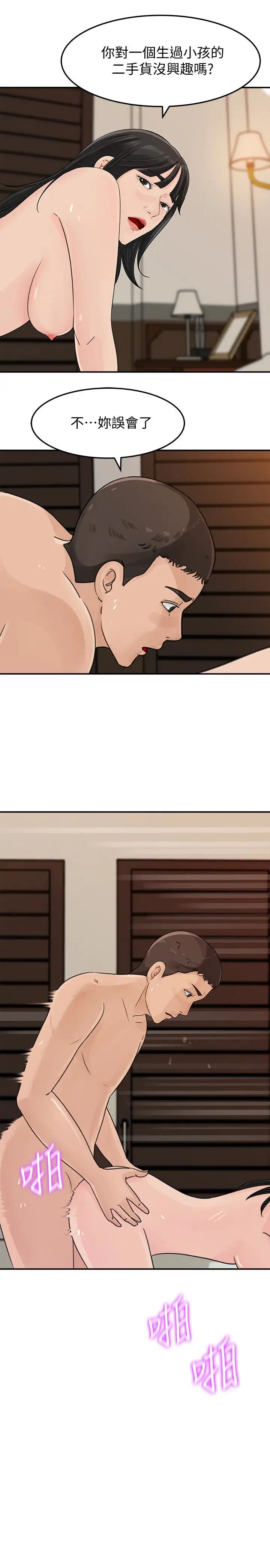 媳妇的诱惑第30话-禽兽不如的肉体关係