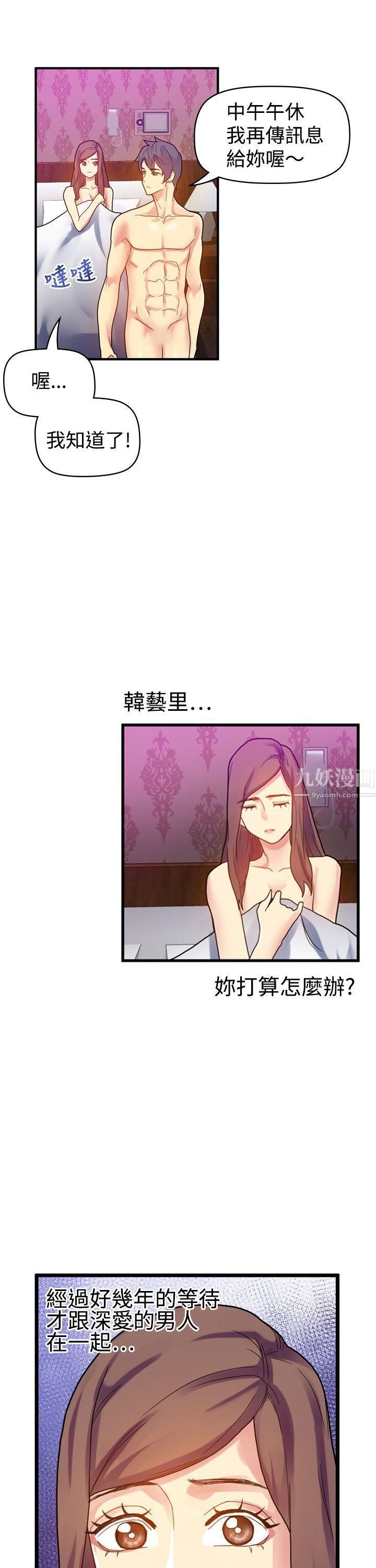 幻想中的她第9话