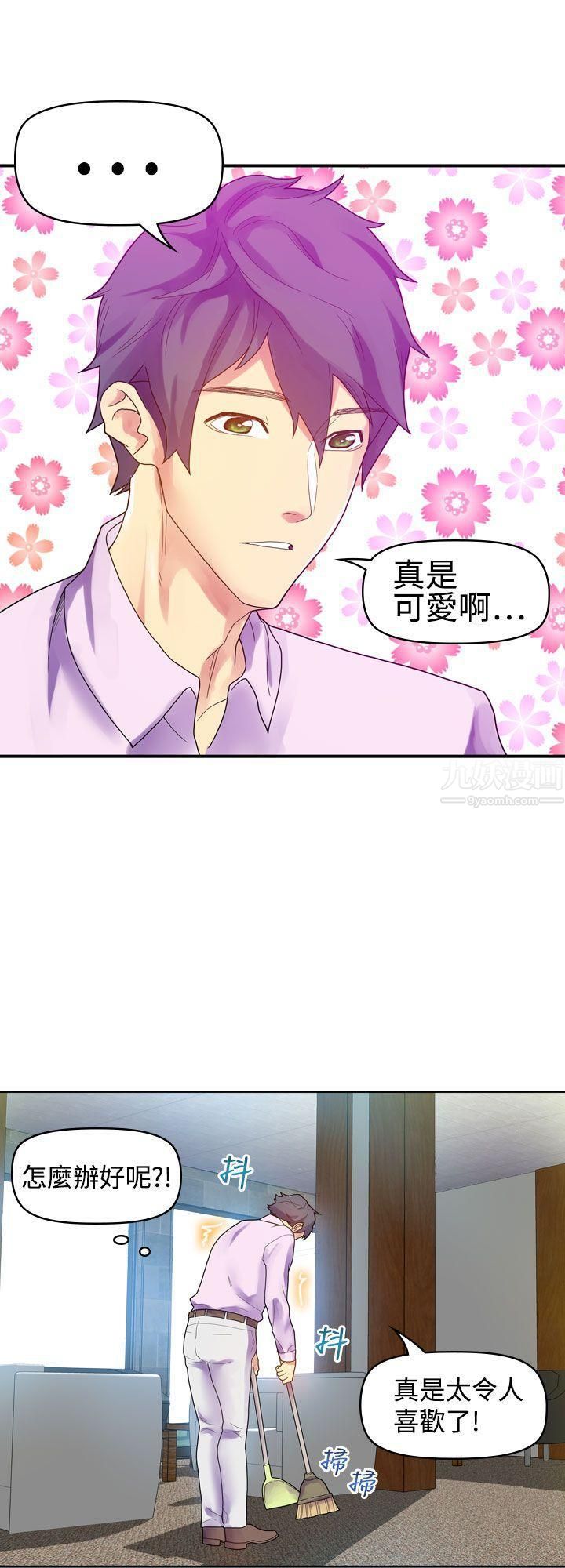 幻想中的她第9话