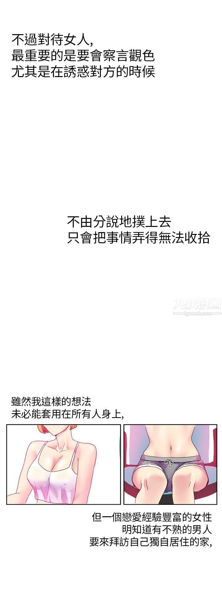 幻想中的她第10话