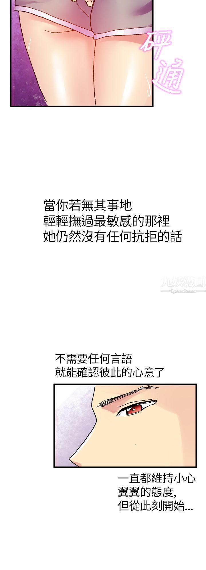 幻想中的她第10话